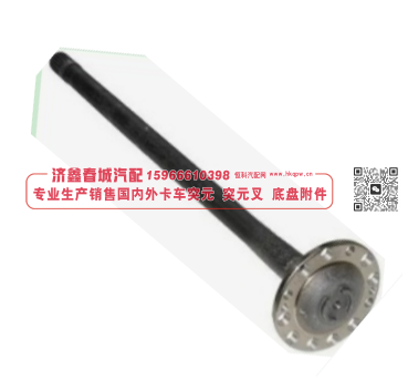 53205-2403071 axle shaft  半轴【专业生产销售国内外卡车 突元 突元叉 底盘附件】/53205-2403071