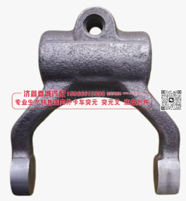 14.1601203 Clutch Release Fork拨叉【专业生产销售国内外卡车 突元 突元叉 底盘附件】/14.1601203