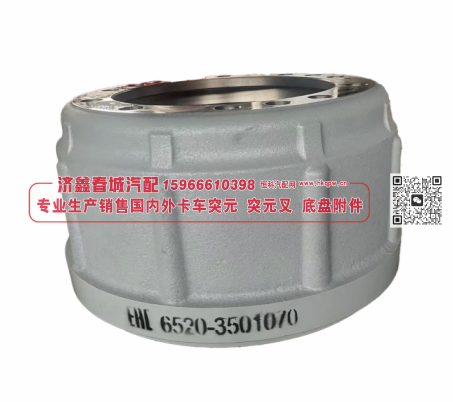6520-3501070 Brake drum  刹车鼓【专业生产销售国内外卡车 突元 突元叉 底盘附件】/6520-3501070