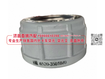 6520-3501070 Brake drum  刹车鼓【专业生产销售国内外卡车 突元 突元叉 底盘附件】图1