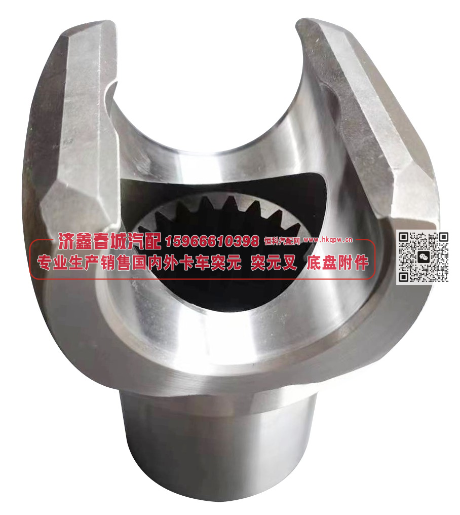 5557-2303072 Flange yoke  伸缩叉【专业生产销售国内外卡车 突元 突元叉 底盘附件】/5557-2303072