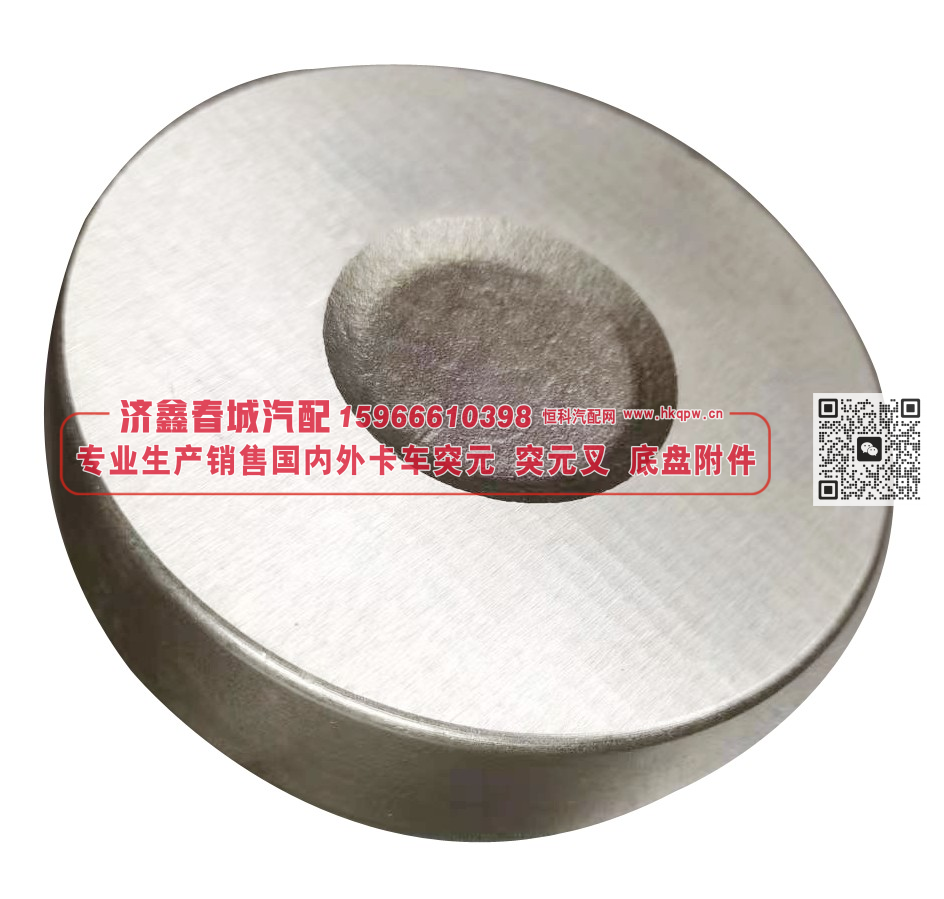 5557-2303075 discus  圆盘【专业生产销售国内外卡车 突元 突元叉 底盘附件】/5557-2303075