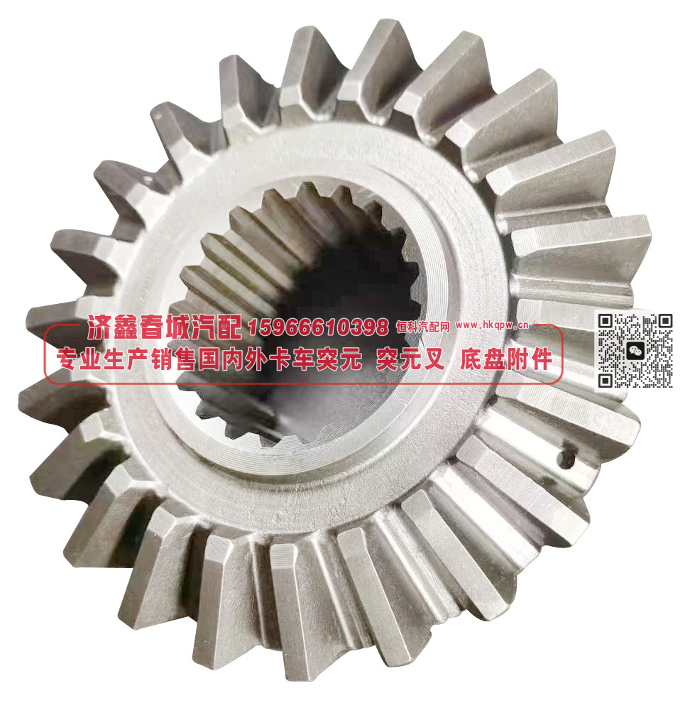 375-2403050-20 axle shaft gear 半轴齿轮【专业生产销售国内外卡车 突元 突元叉 底盘附件】/375-2403050-20