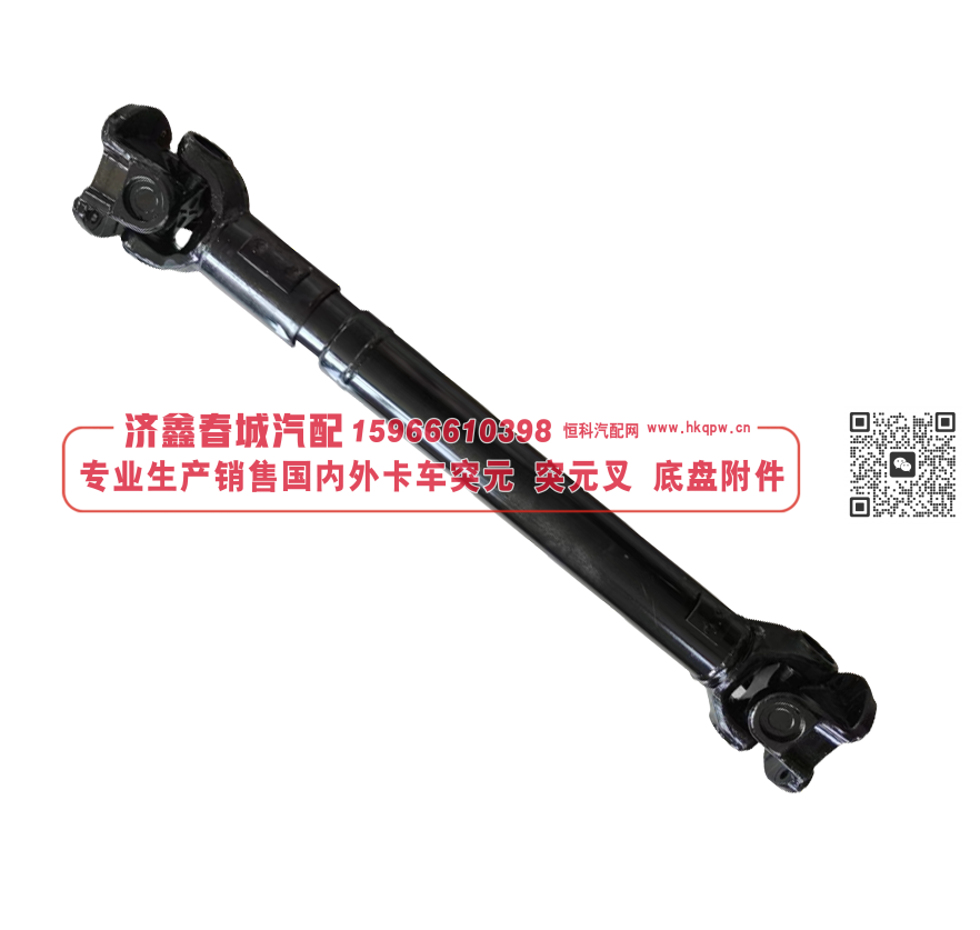 6361ЯХ-2205010 Transmission shaft (1175MM) 传动轴【专业生产销售国内外卡车 突元 突元叉 底盘附件】/6361ЯХ-2205010