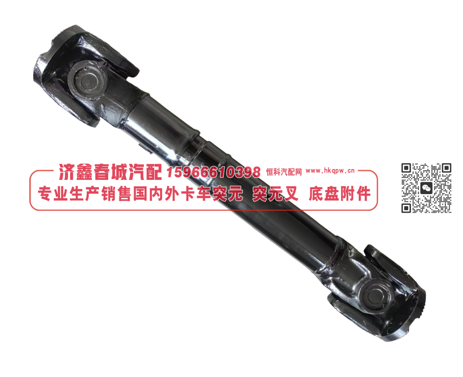 6361ЯХ-2201010 Transmission shaft (820MM) 传动轴【专业生产销售国内外卡车 突元 突元叉 底盘附件】/6361ЯХ-2201010