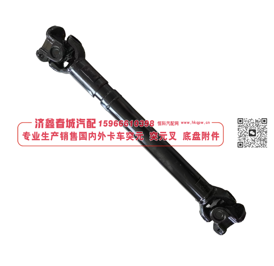 4320Е-2205010 Transmission shaft(1930-2030MM)传动轴【专业生产销售国内外卡车 突元 突元叉 底盘附件】/4320Е-2205010