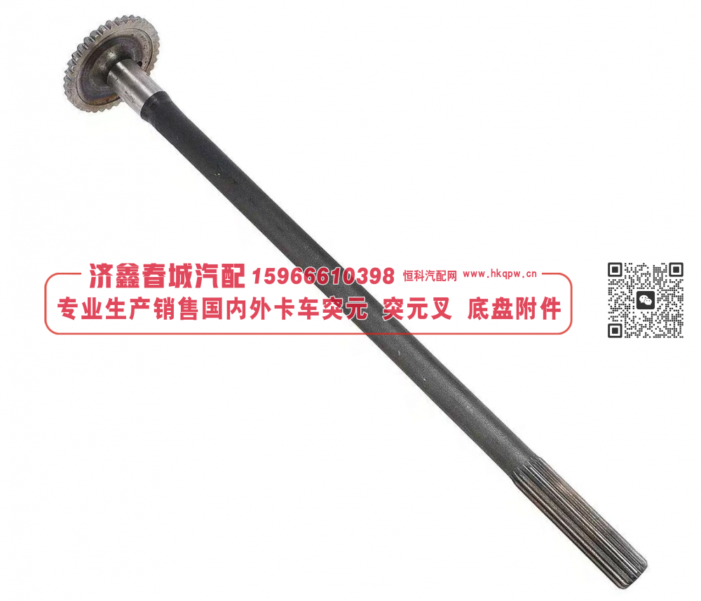 4320-2403070 half shaft 半轴 1140mm【专业生产销售国内外卡车 突元 突元叉 底盘附件】/4320-2403070