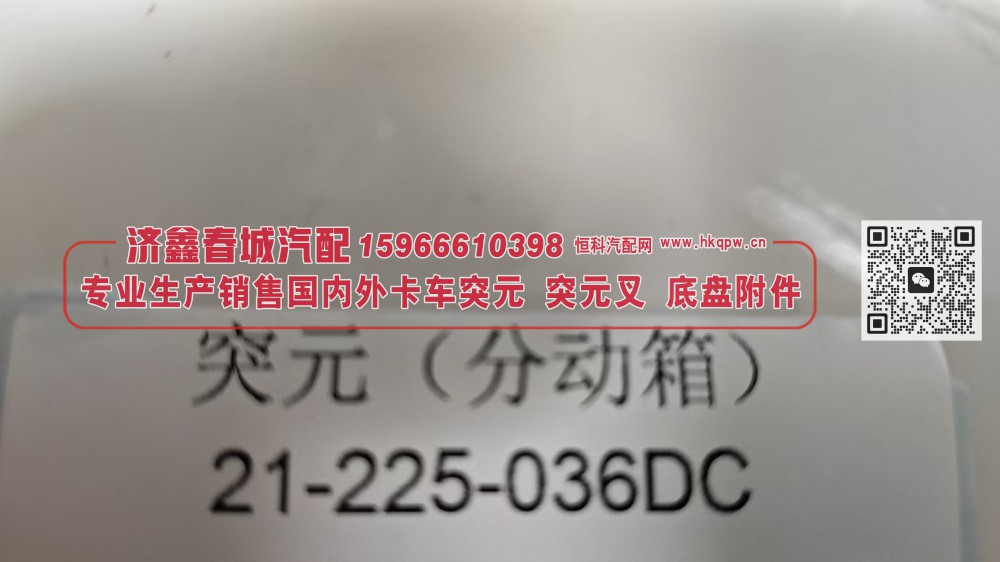 突元 凸缘（分动箱）21-225-036DC/21-225-036DC