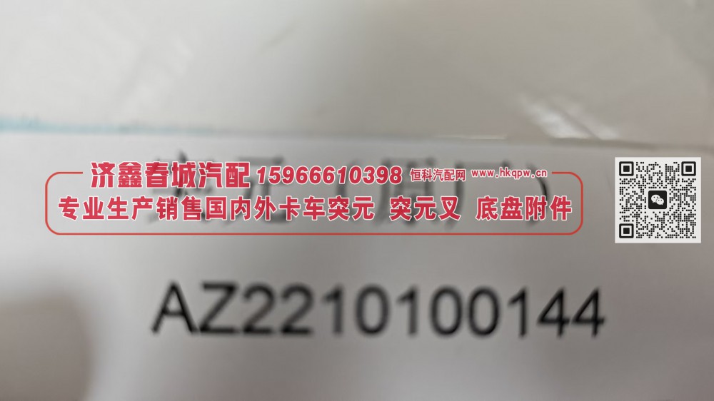 突元（原厂）AZ2210100144 突缘 凸缘/AZ2210100144