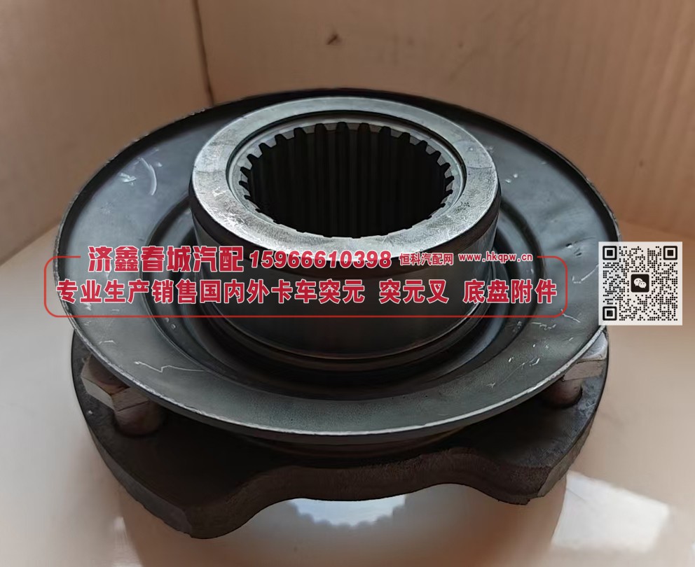 QT390D1-2402060,角齿(青特)原厂突元 凸缘，QT390D1-2402060，155X4X26X63Φ80X31，盘Φ147齿长45螺栓,济南济鑫春城汽配有限公司