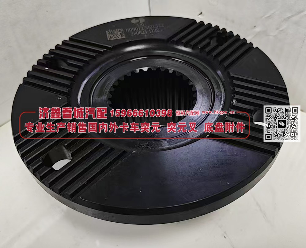 HD90129321322,突元(汉德)原厂突元HD90129321322，180X4X28X76φ73X6φ80X26，齿长67盘φ115，4孔φ15,济南济鑫春城汽配有限公司