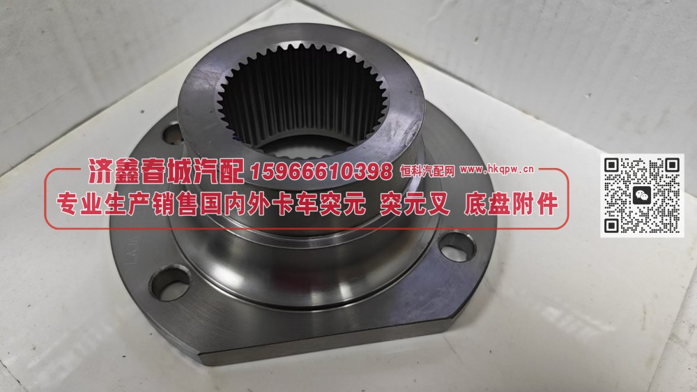 2402066-C4T/A,凸缘，突元(法士特)角齿(C4T)原厂,济南济鑫春城汽配有限公司