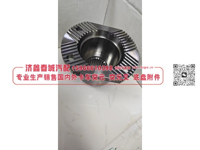 1701463-CA9U/B,凸缘，突元(二轴)原厂 1701463-CA9U/B,济南济鑫春城汽配有限公司