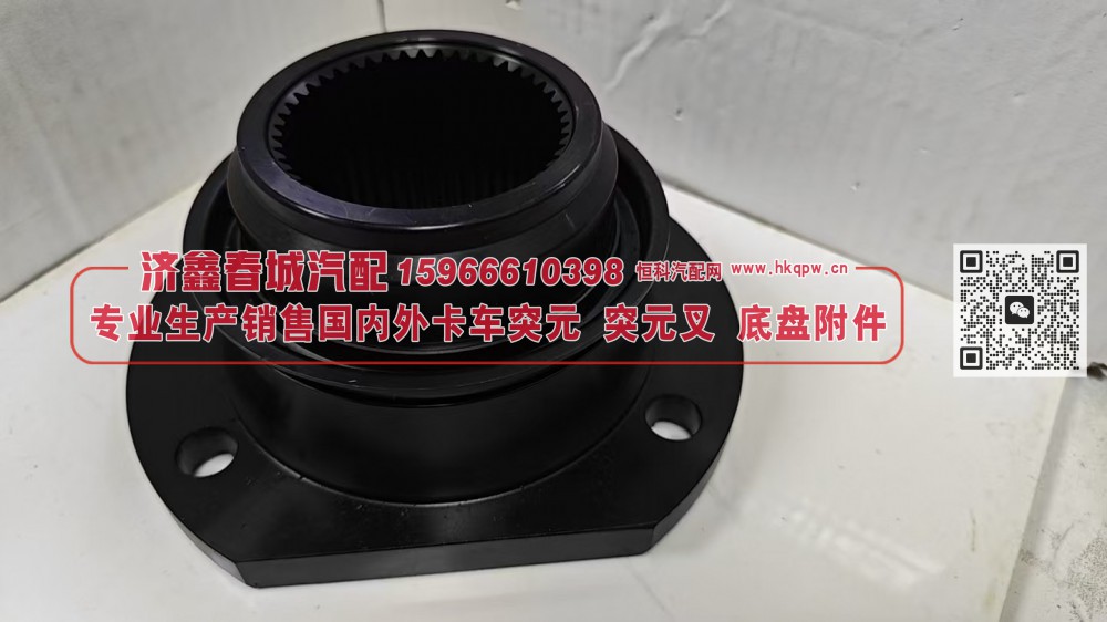 LAJ40 2502065-C5E/B,凸缘，突元(原厂）LAJ40 2502065-C5E/B,济南济鑫春城汽配有限公司