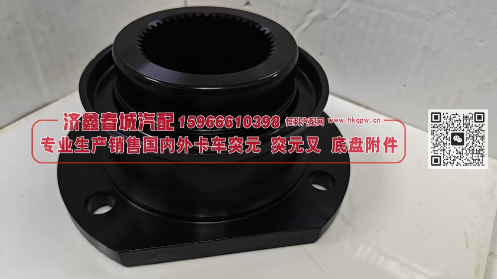 LAJ40 2402065-C5E/B,凸缘，突元(原厂）LAJ40 2402065-C5E/B,济南济鑫春城汽配有限公司
