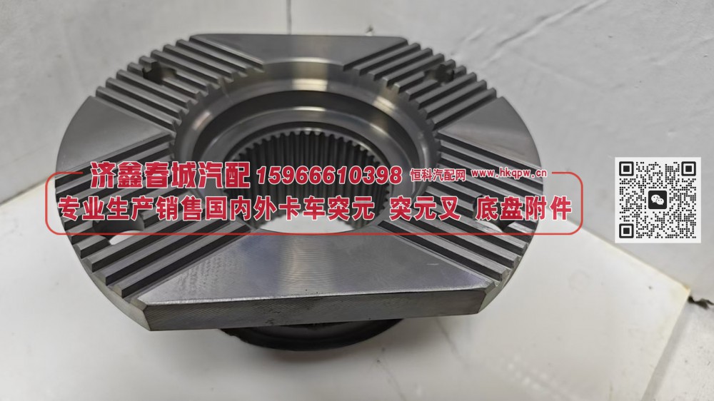 LAJ40 2502065-C4E/B,凸缘，突元(原厂）LAJ40 2502065-C4E/B,济南济鑫春城汽配有限公司