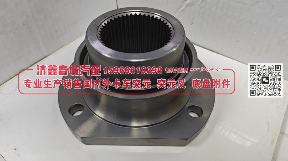 LAJ40 2502065-C4E/B,凸缘，突元(原厂）LAJ40 2502065-C4E/B,济南济鑫春城汽配有限公司