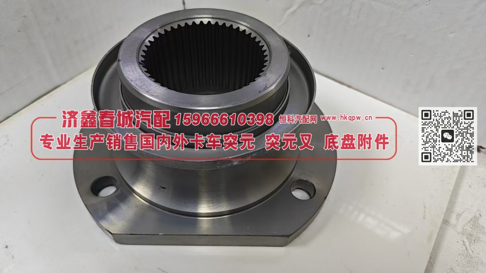 LAJ40 2402065-C4E/B,凸缘，突元(原厂）LAJ40 2402065-C4E/B,济南济鑫春城汽配有限公司