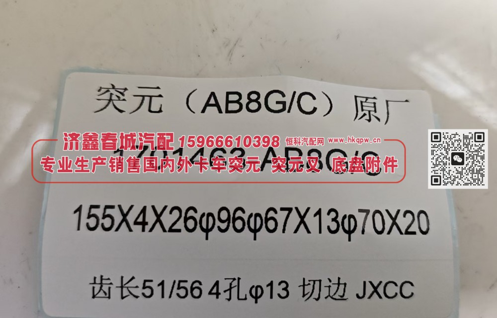 凸缘 突元(AB8G/C)原厂，1701463-AB8G/C，155X4X26φ96φ67X13φ70X20 齿长51/56 4孔φ13切边图3