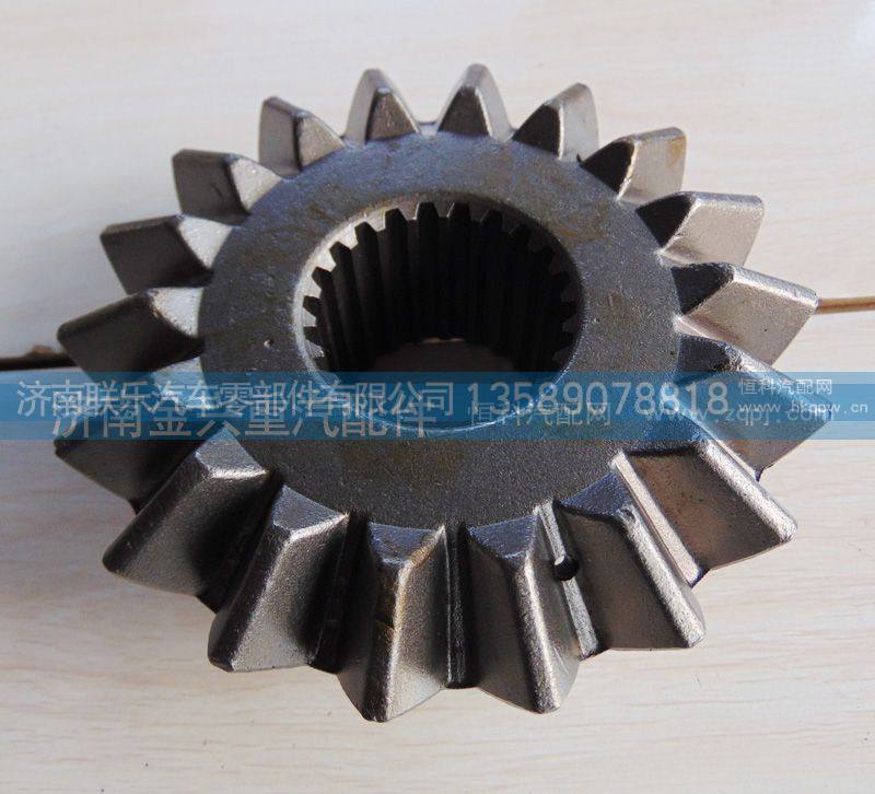 AZ9231320225,轴间差速器前半轴齿轮,济南联乐汽车零部件有限公司
