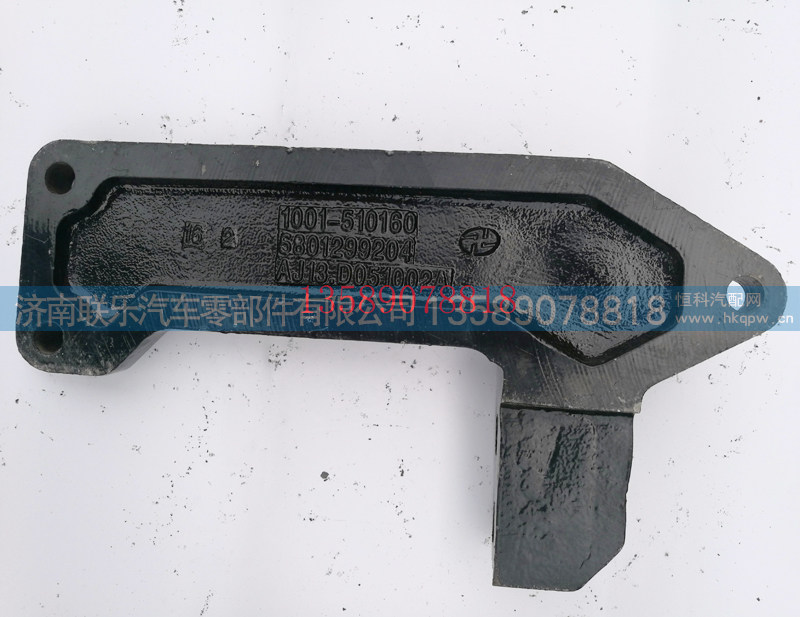 1001-510160 5801299204,红岩杰狮发动机托架.,济南联乐汽车零部件有限公司
