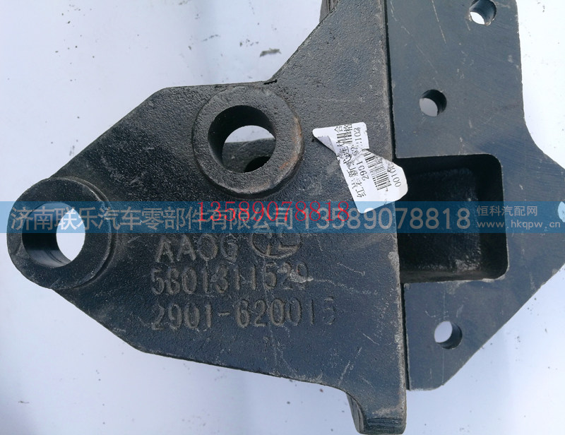 5801311529 2901-620015,红岩杰狮连体支架,济南联乐汽车零部件有限公司
