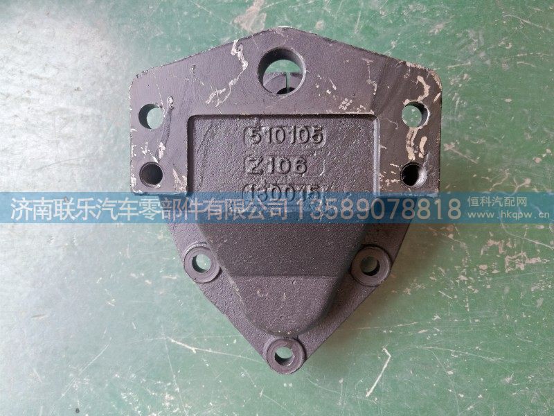 510105-130015,510105-130015 红岩杰狮 前簧前支架,济南联乐汽车零部件有限公司