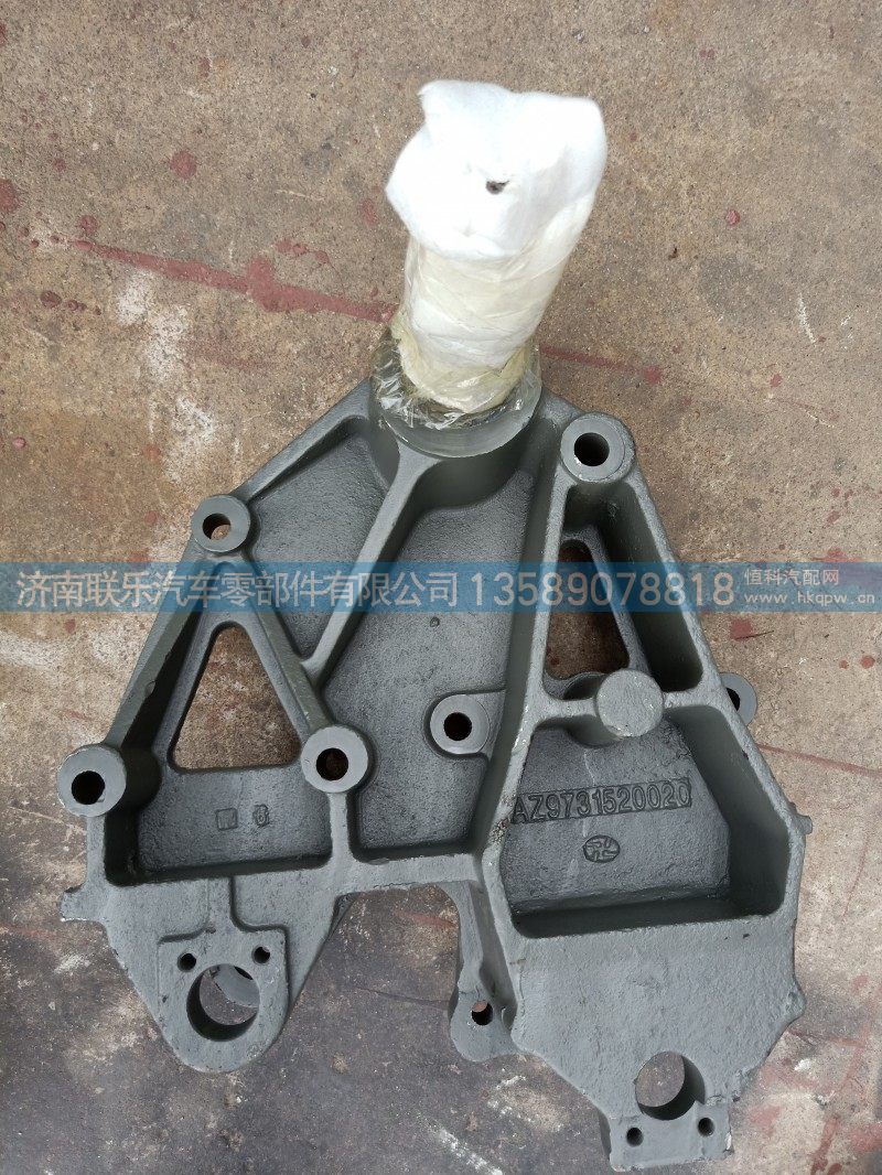 AZ9731520020,豪沃 连体支架,济南联乐汽车零部件有限公司