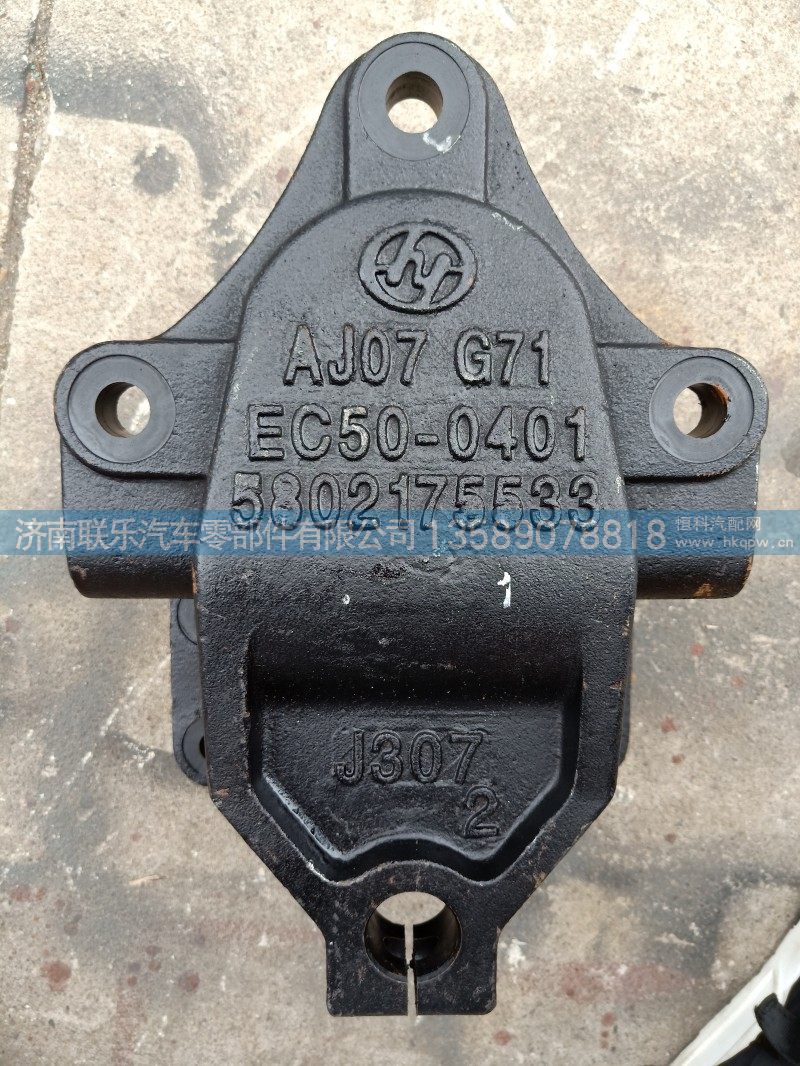 EC50-0405802175533,紅巖杰獅 前簧前支架,濟南聯(lián)樂汽車零部件有限公司