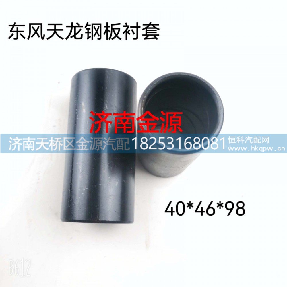 钢板衬套 天龙   W3347
