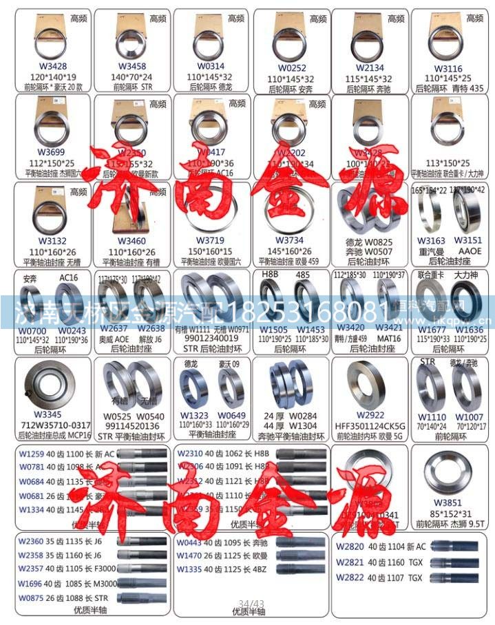 WG9231340317,后轮隔圈,济南天桥区金源汽车配件经销处