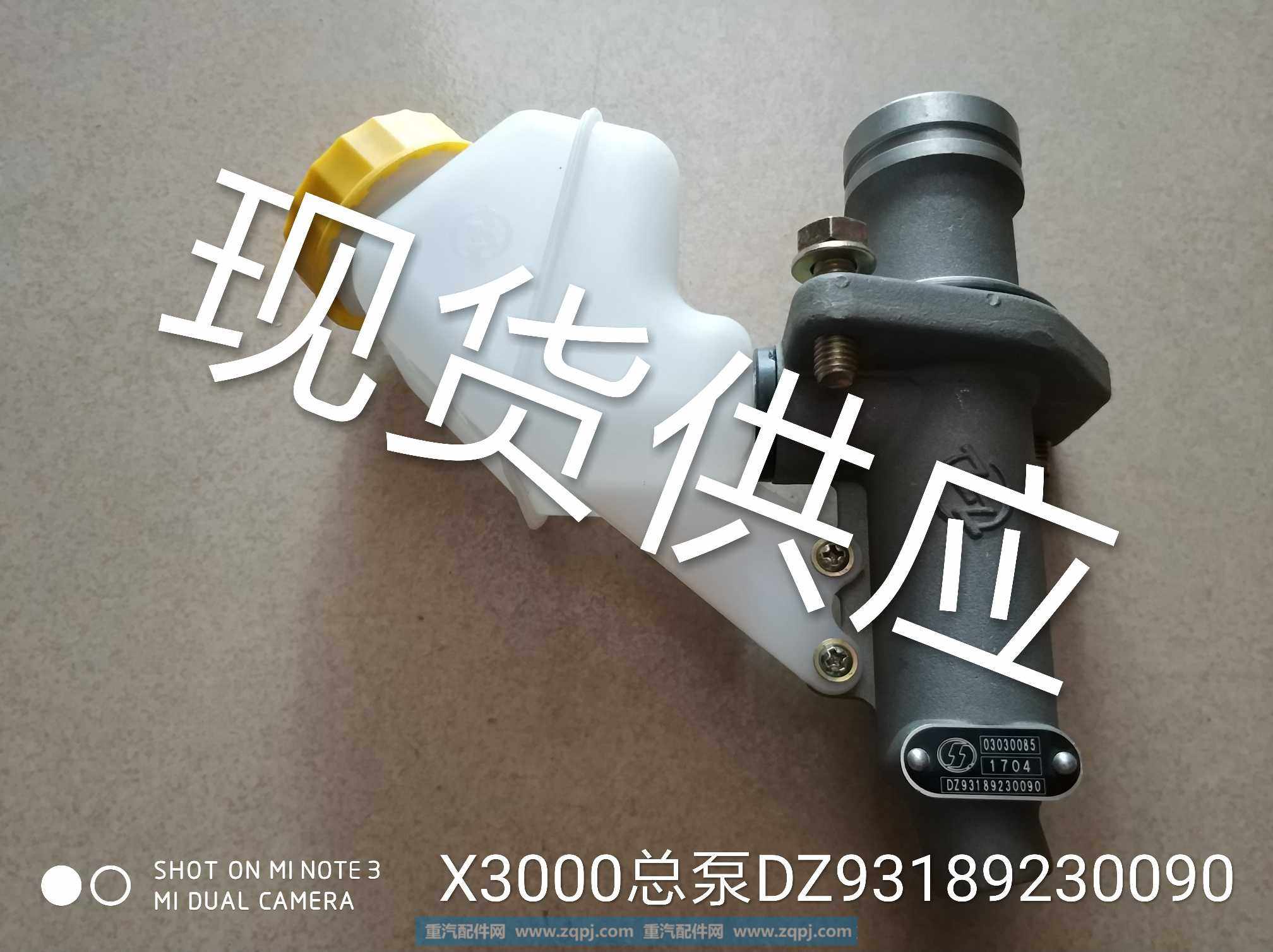 DZ93189230090,x3000离合器总泵,济南金意通汽配商贸中心