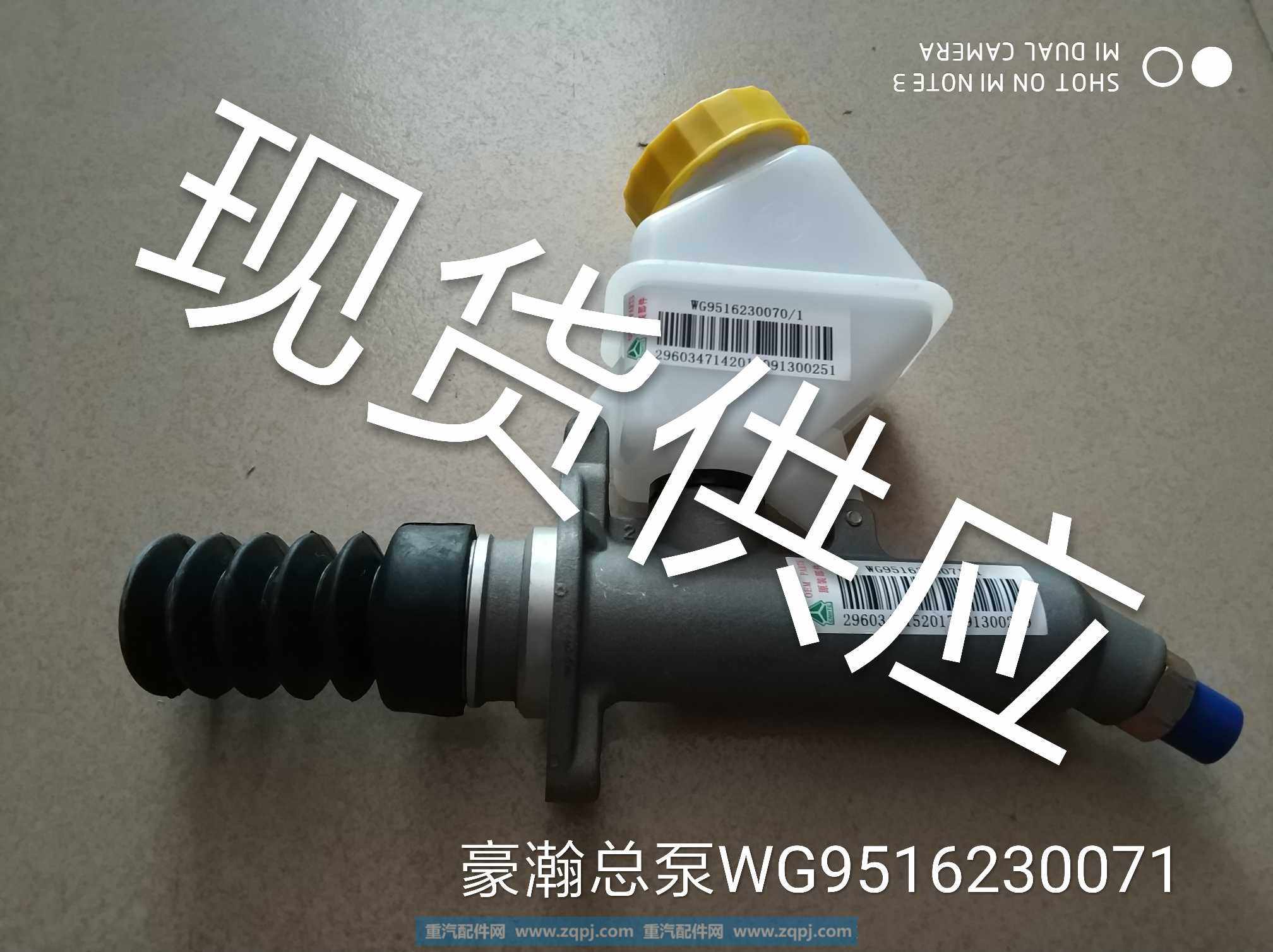 wg9516230071/wg9516230071,离合器总泵,济南金意通汽配商贸中心