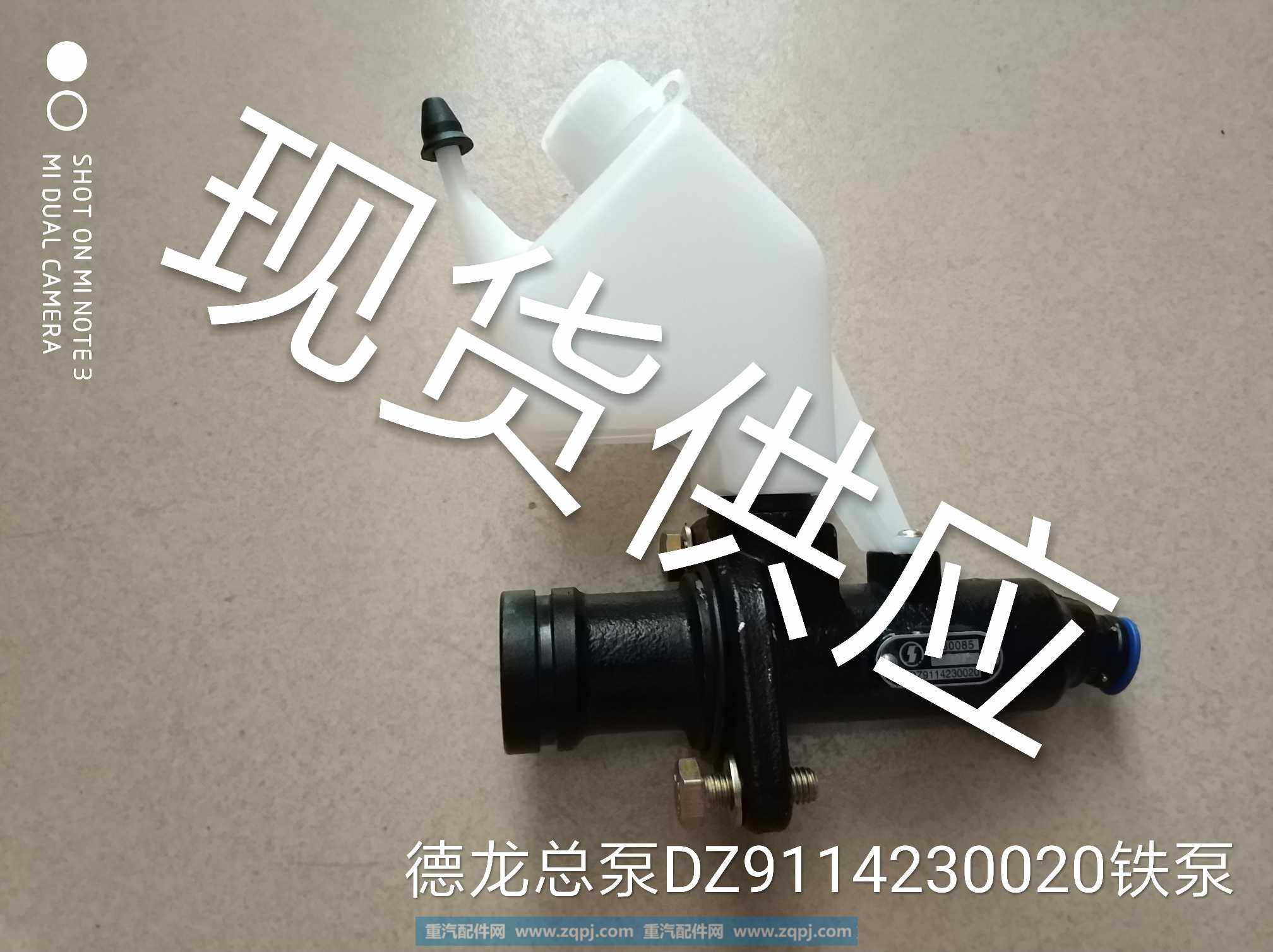 DZ9114230020,德龙离合器总泵 铁泵,济南金意通汽配商贸中心