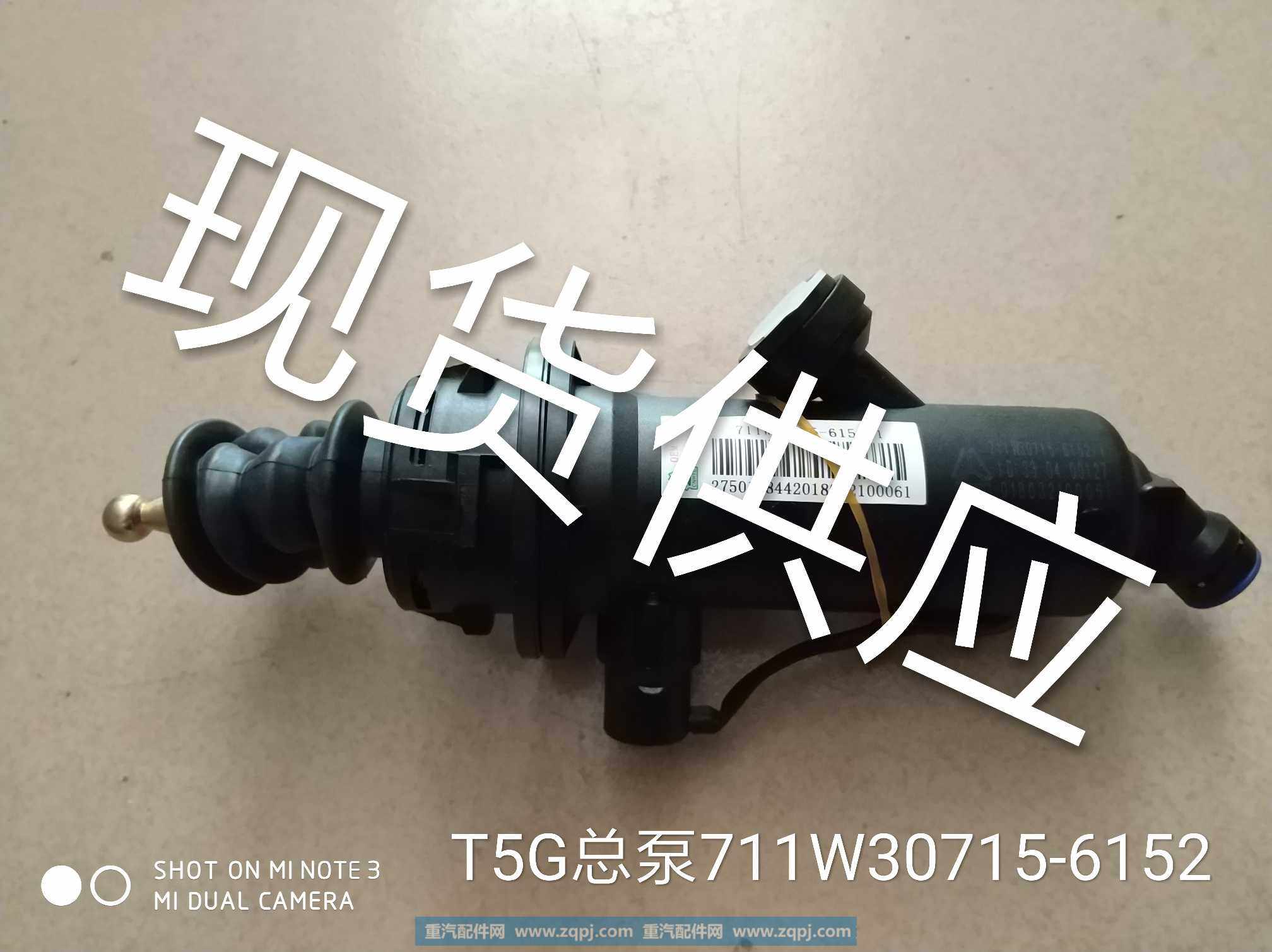 711w30715-6152,t5g离合器总泵,济南金意通汽配商贸中心