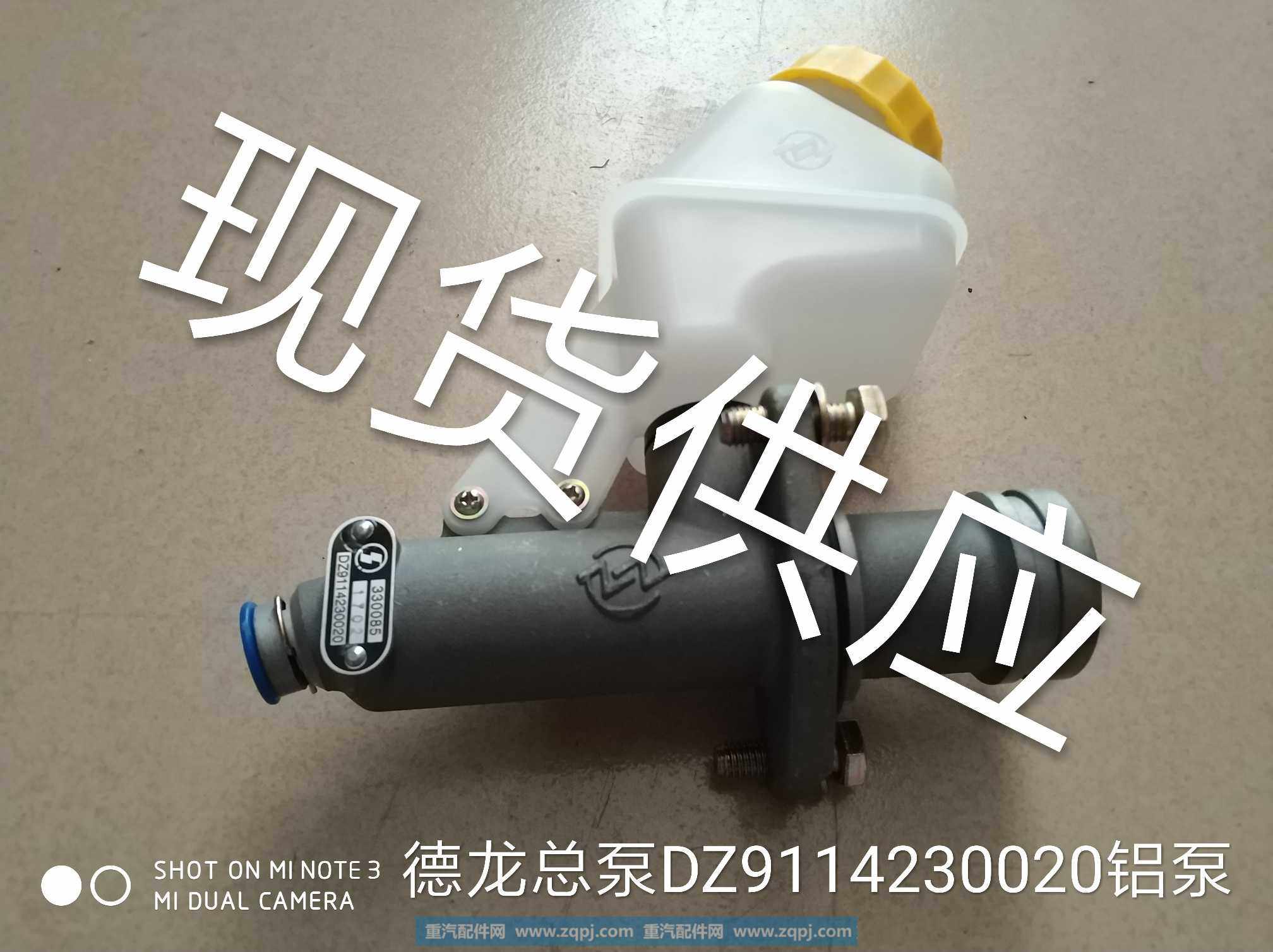 dz9114230020,德龙离合器总泵 铝泵,济南金意通汽配商贸中心