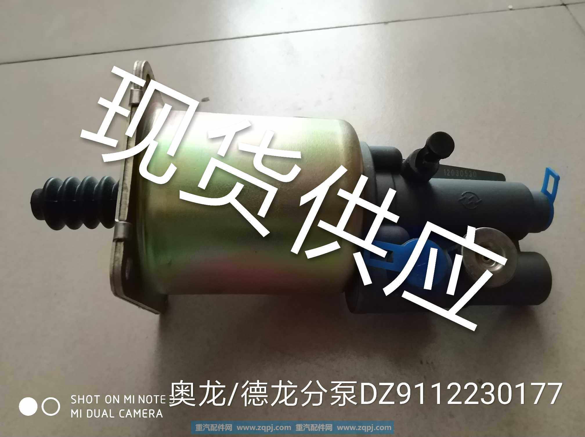 dz9112230177,离合器助力器/离合器助力缸,济南金意通汽配商贸中心