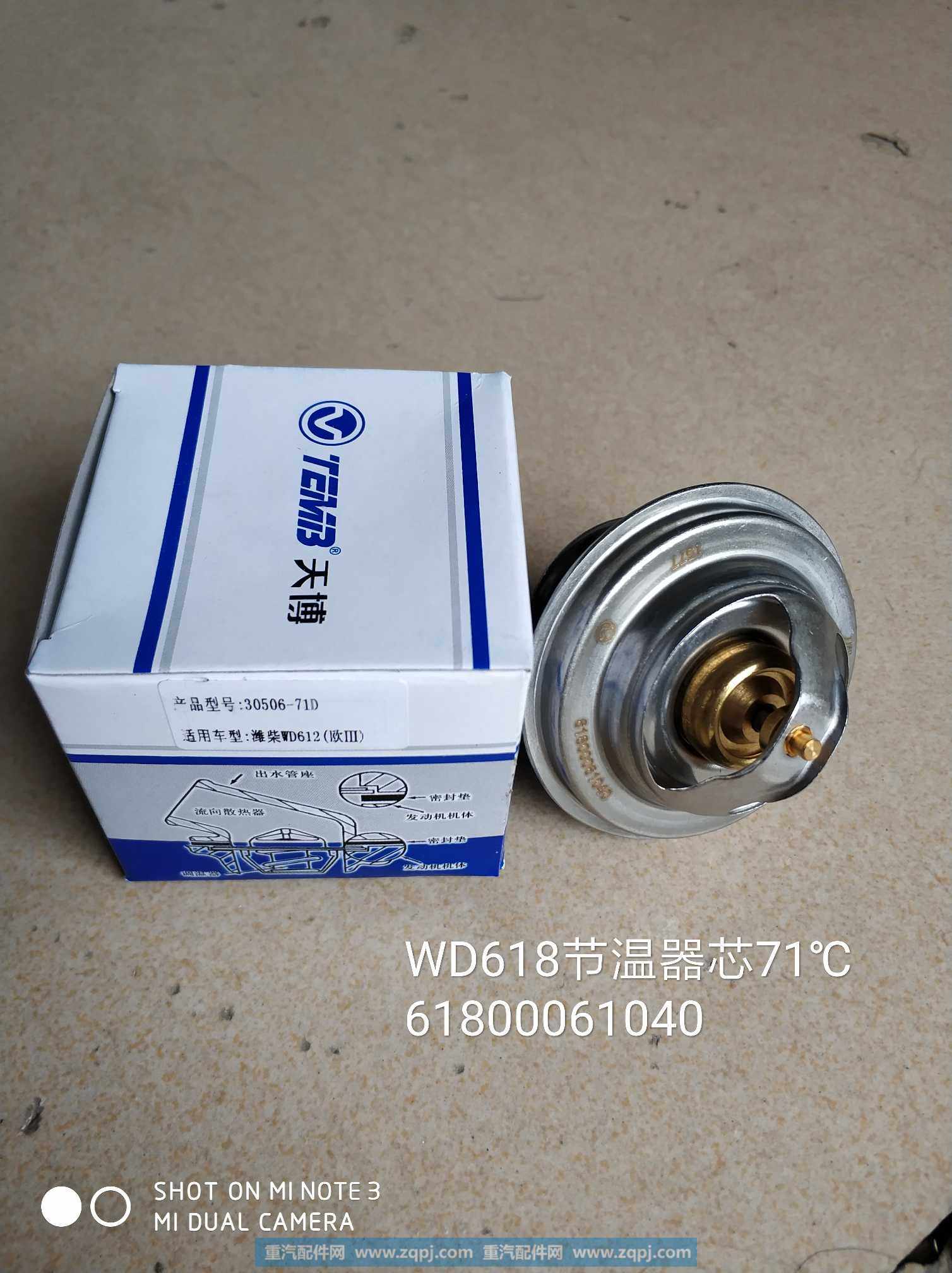610800061040/30506-71,节温器芯/调温器芯,济南金意通汽配商贸中心