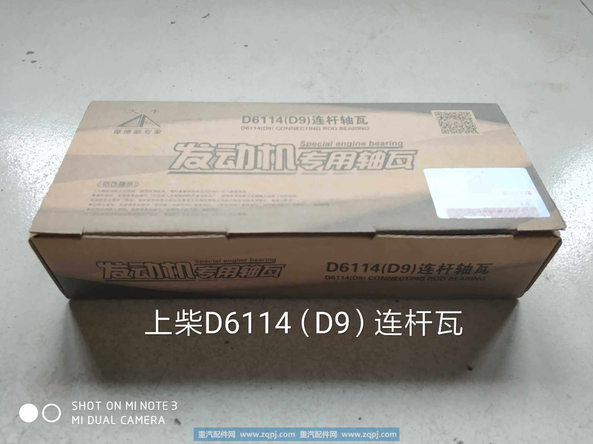 D6114/D9,上柴D6114(D9)连杆瓦,济南金意通汽配商贸中心