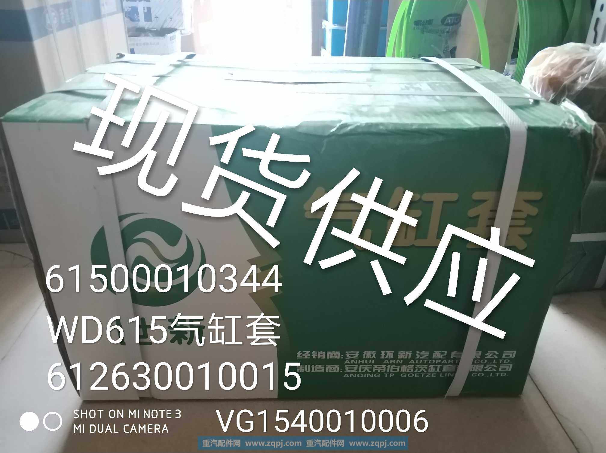 61500010344/612630010015/vg1540010006,气缸套,济南金意通汽配商贸中心