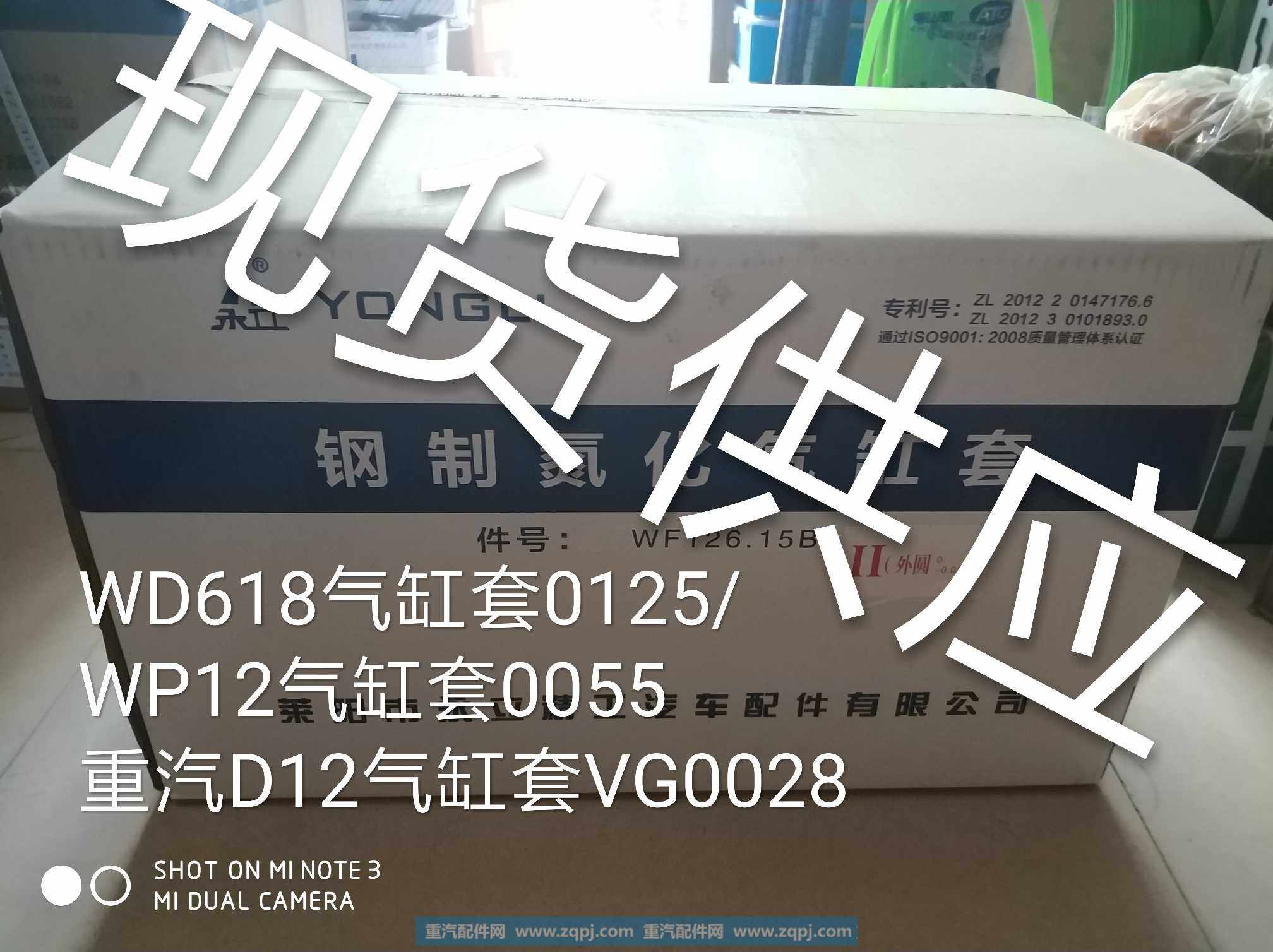 61800010125/612630010055/vg1246010028,钢制气缸套,济南金意通汽配商贸中心