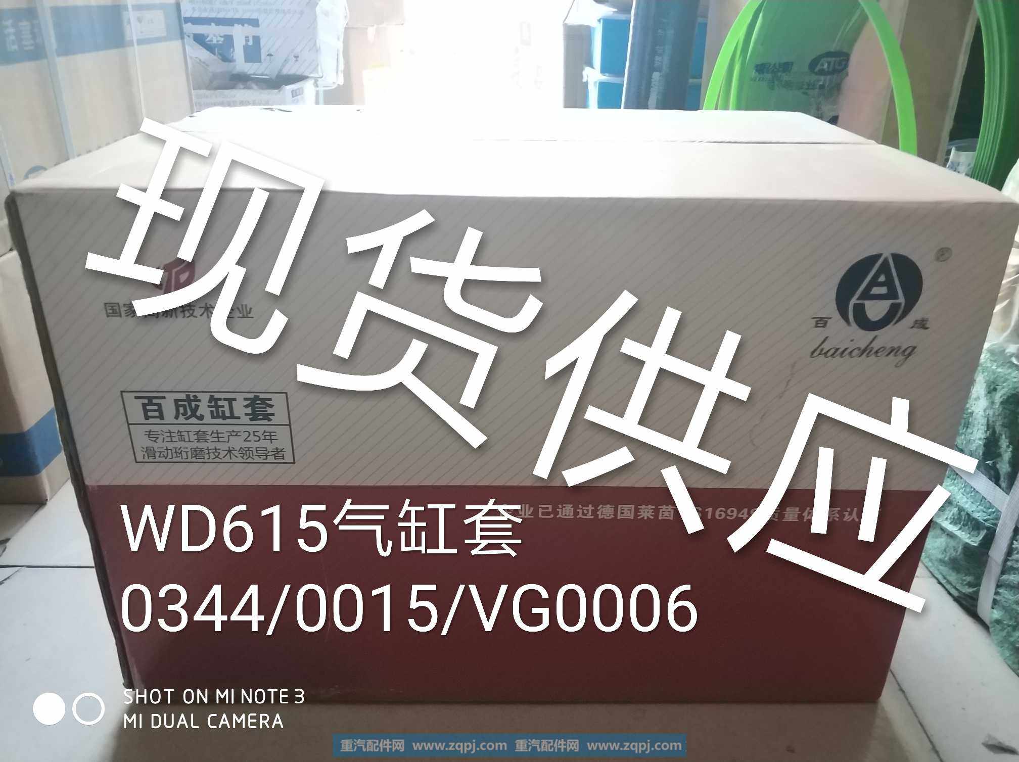 61500010344/612630010015/vg1540010006,百成气缸套WD615气缸套/重汽D12气缸套,济南金意通汽配商贸中心