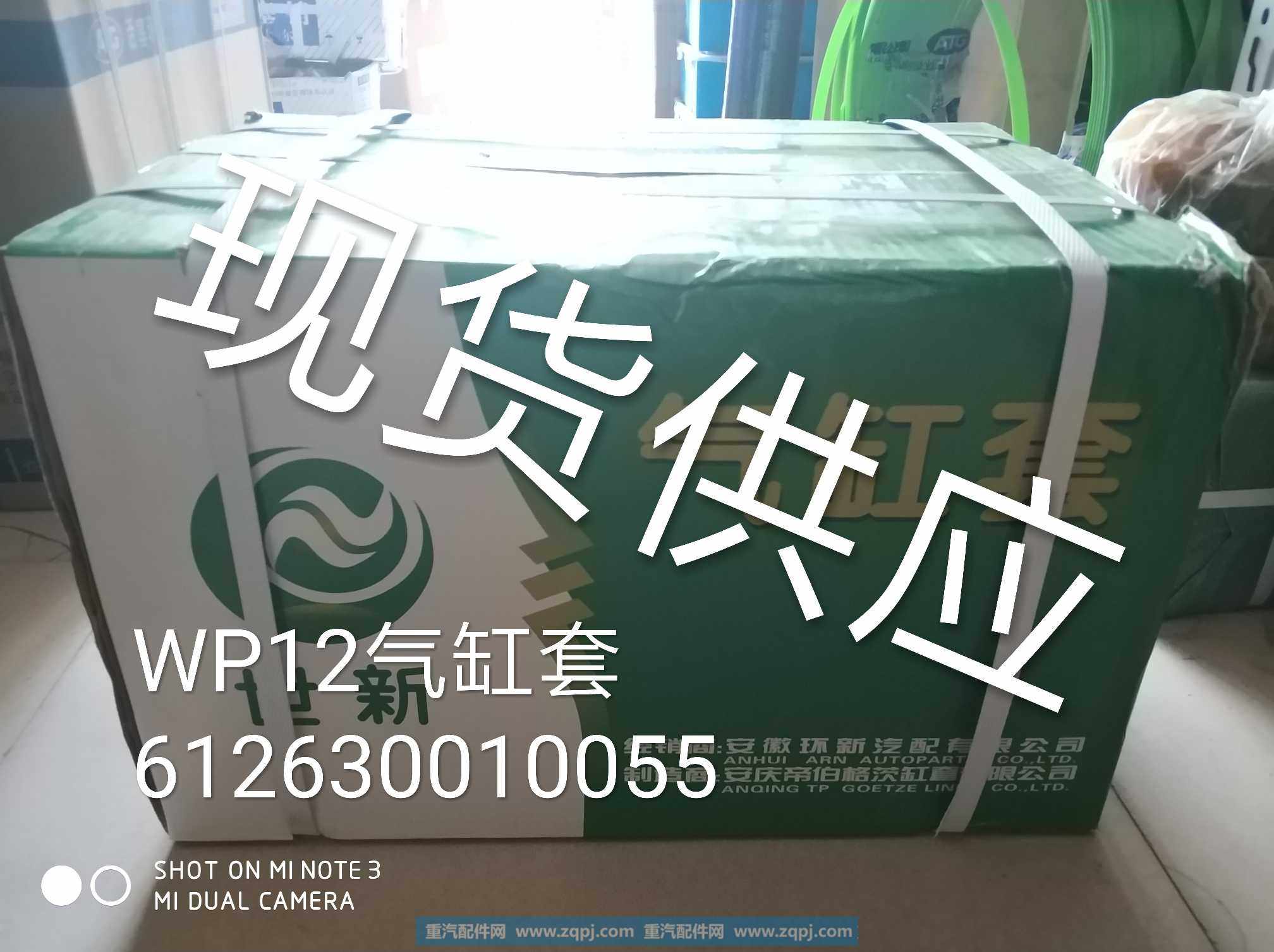 61800010125/612630010055/vg1246010028,安庆气缸套WD618/WP12/重汽D12气缸套,济南金意通汽配商贸中心