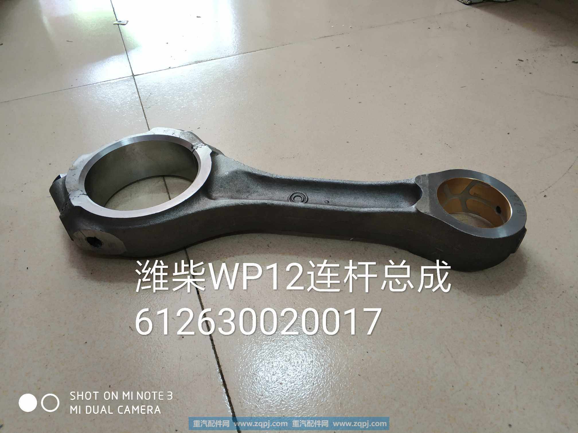 612630020017,WP12连杆总成,济南金意通汽配商贸中心