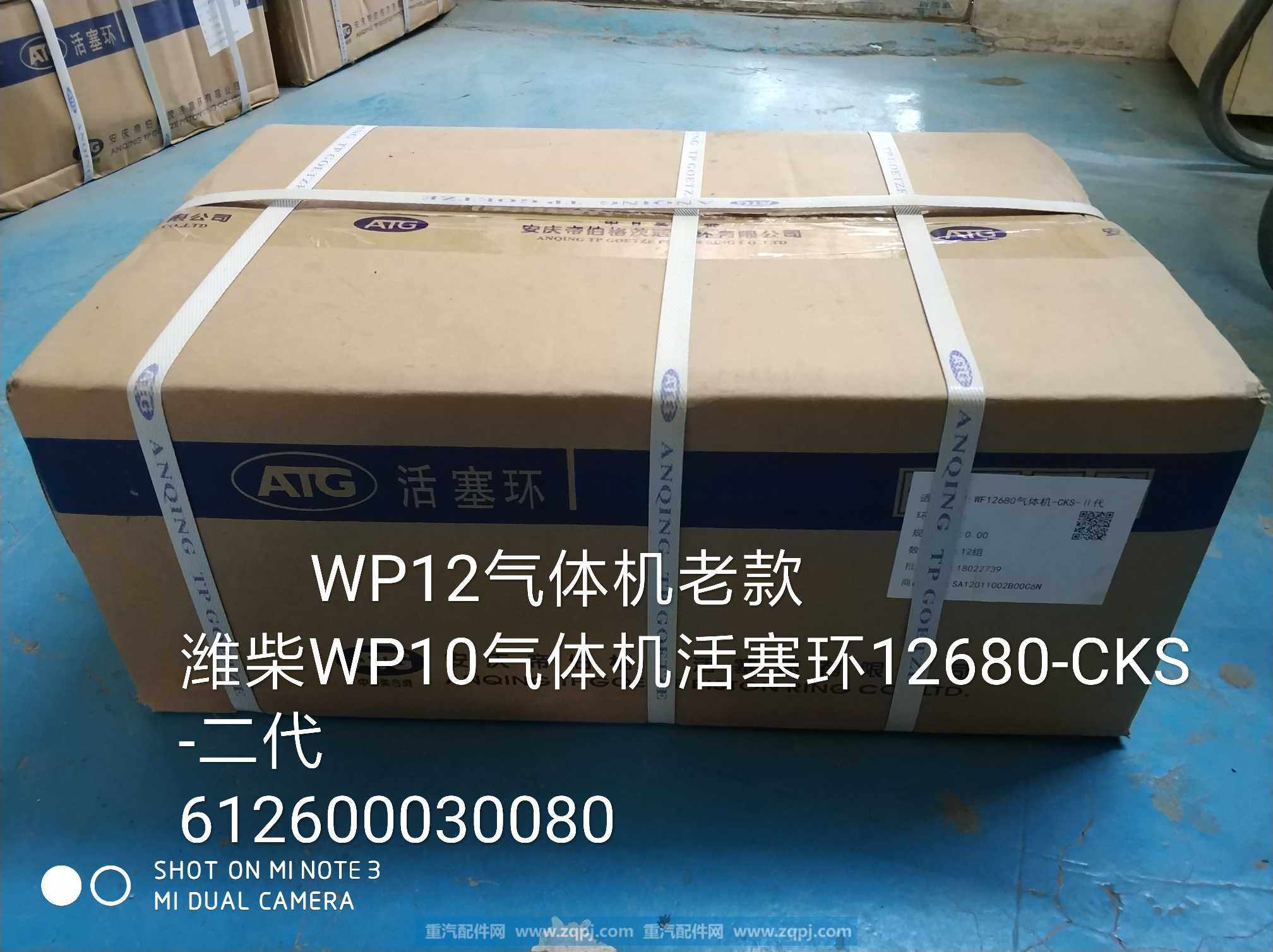 612600030080,WP10/WP12老款气体机活塞环12680,济南金意通汽配商贸中心