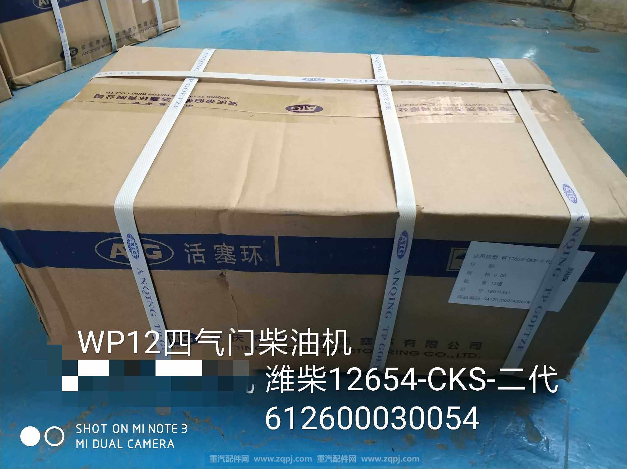 612600030054,WP12四气门柴油机活塞环,济南金意通汽配商贸中心