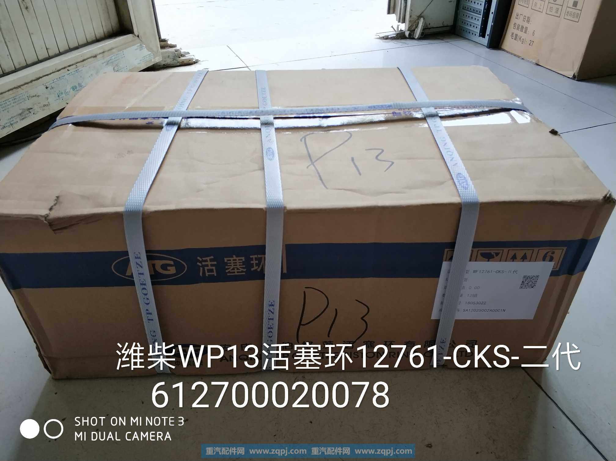 612700020078,WP13活塞环,济南金意通汽配商贸中心