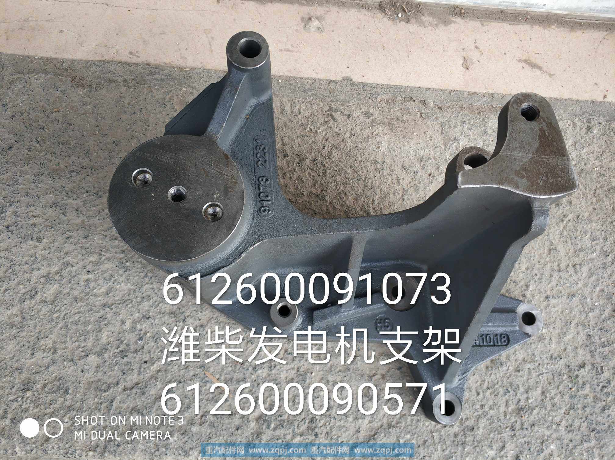 612600091073/612600090571,发电机支架,济南金意通汽配商贸中心