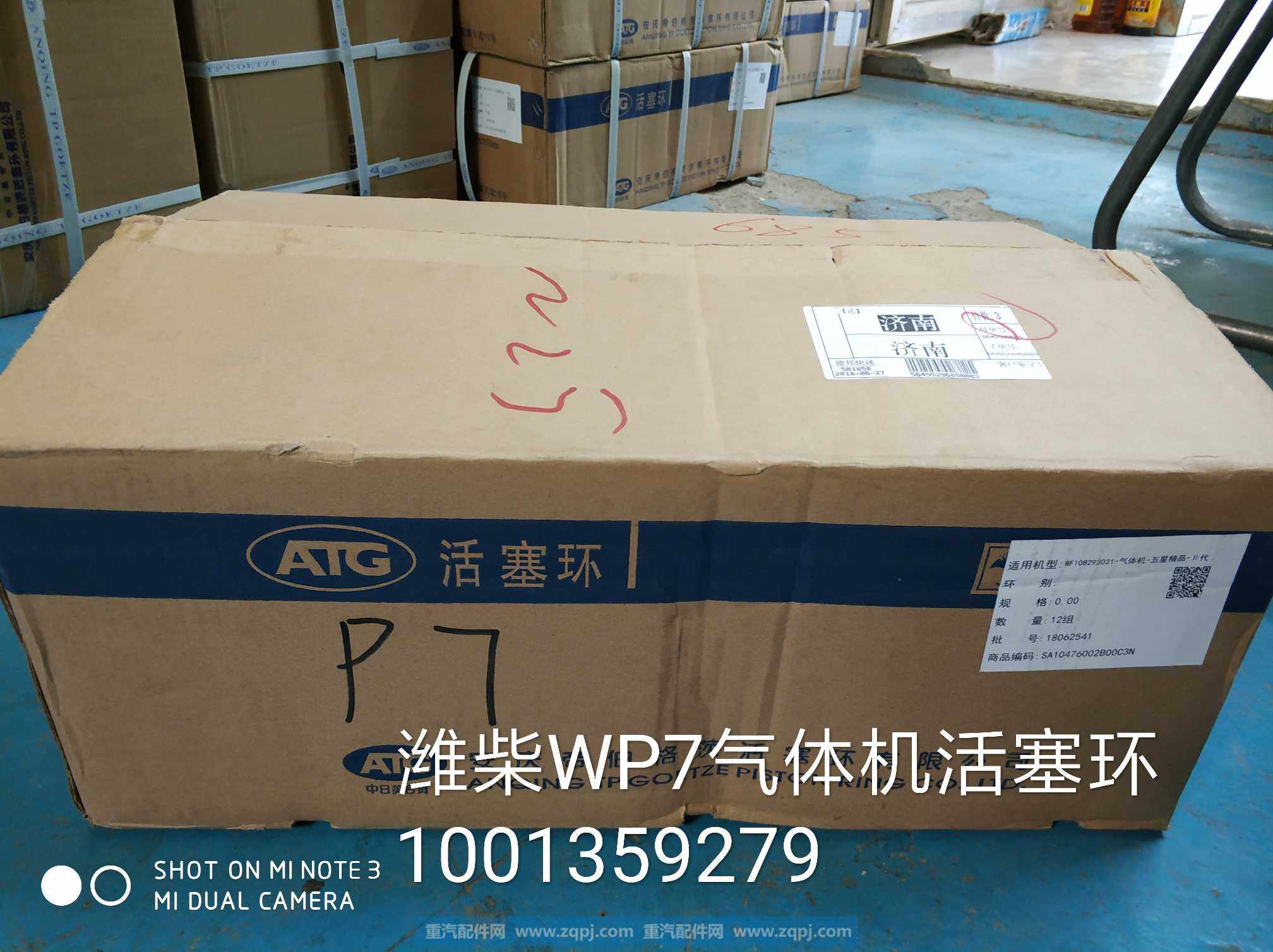 1001359279,潍柴WP7气体机活塞环,济南金意通汽配商贸中心