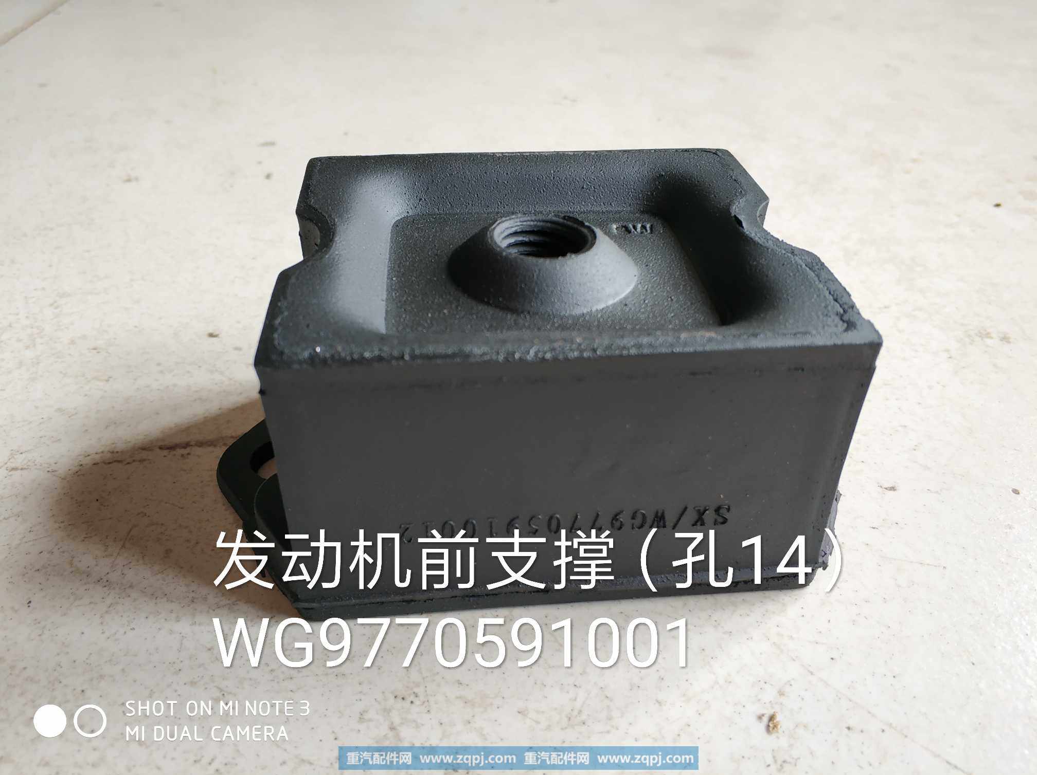 WG9770591001,发动机前支撑（孔14）,济南金意通汽配商贸中心